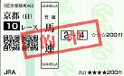 馬券