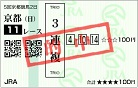 馬券