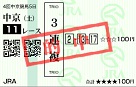馬券