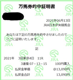 馬券