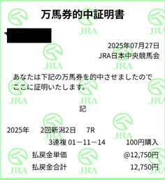 馬券
