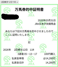 馬券