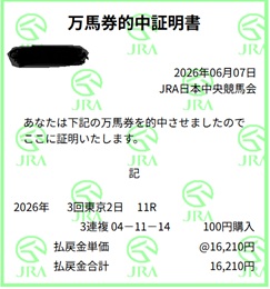 馬券