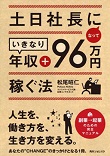 土日社長になっていきなり年収+96万円稼ぐ法