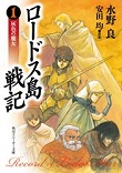 ロードス島戦記　灰色の魔女　ＯＲＩＧＩＮＡＬ　ＥＤＩＴＩＯＮ