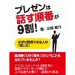 プレゼンは話す順番が9割