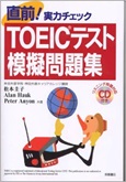 TOEICテスト模擬問題集