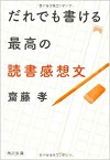 だれでも書ける最高の読書感想文